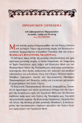 Φιλοκαλία Βυζαντινής Μελουργίας Τόμος Β